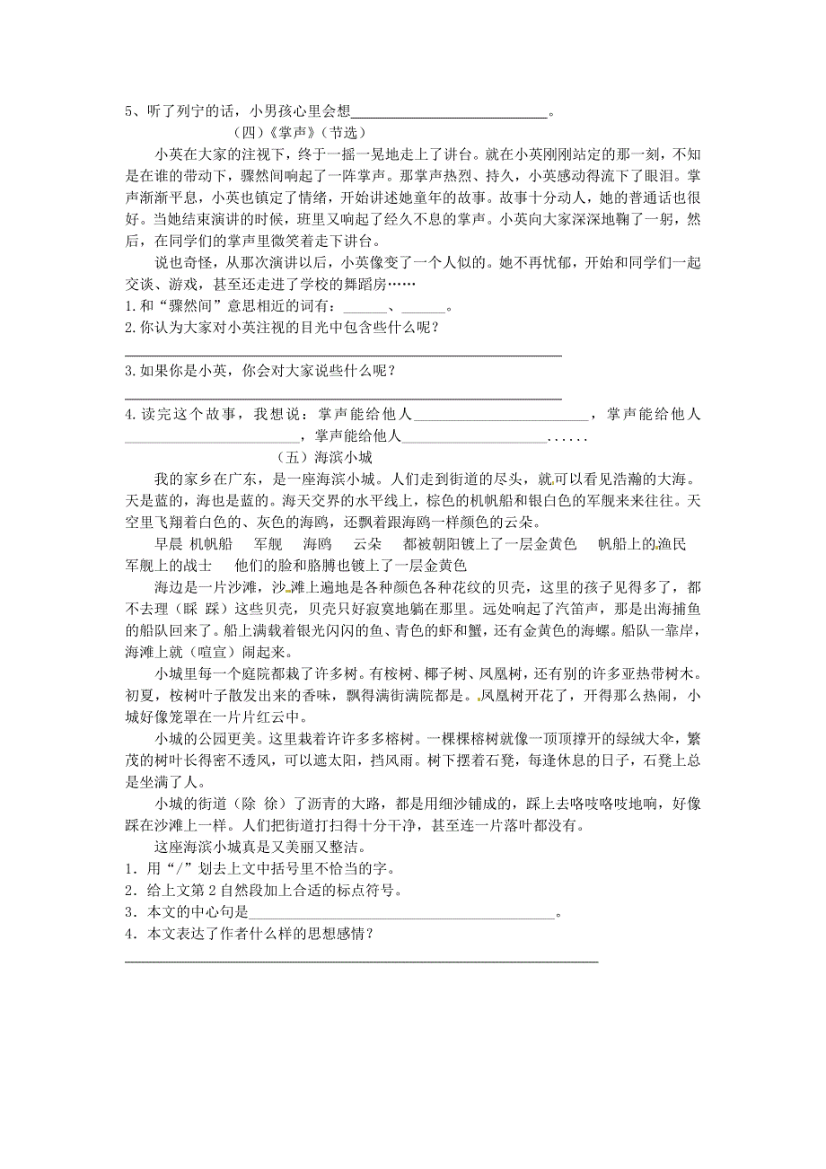 三年级语文上学期期末复习 课内阅读理解专项训练（五） 新人教版.docx_第3页