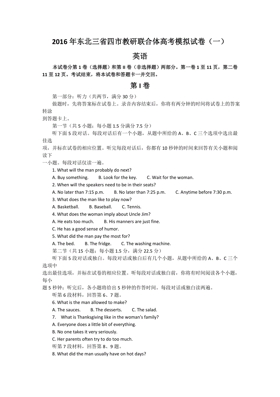 东北三省四市教研联合体2016届高三第一次模拟考试英语试题 WORD版含答案.doc_第1页