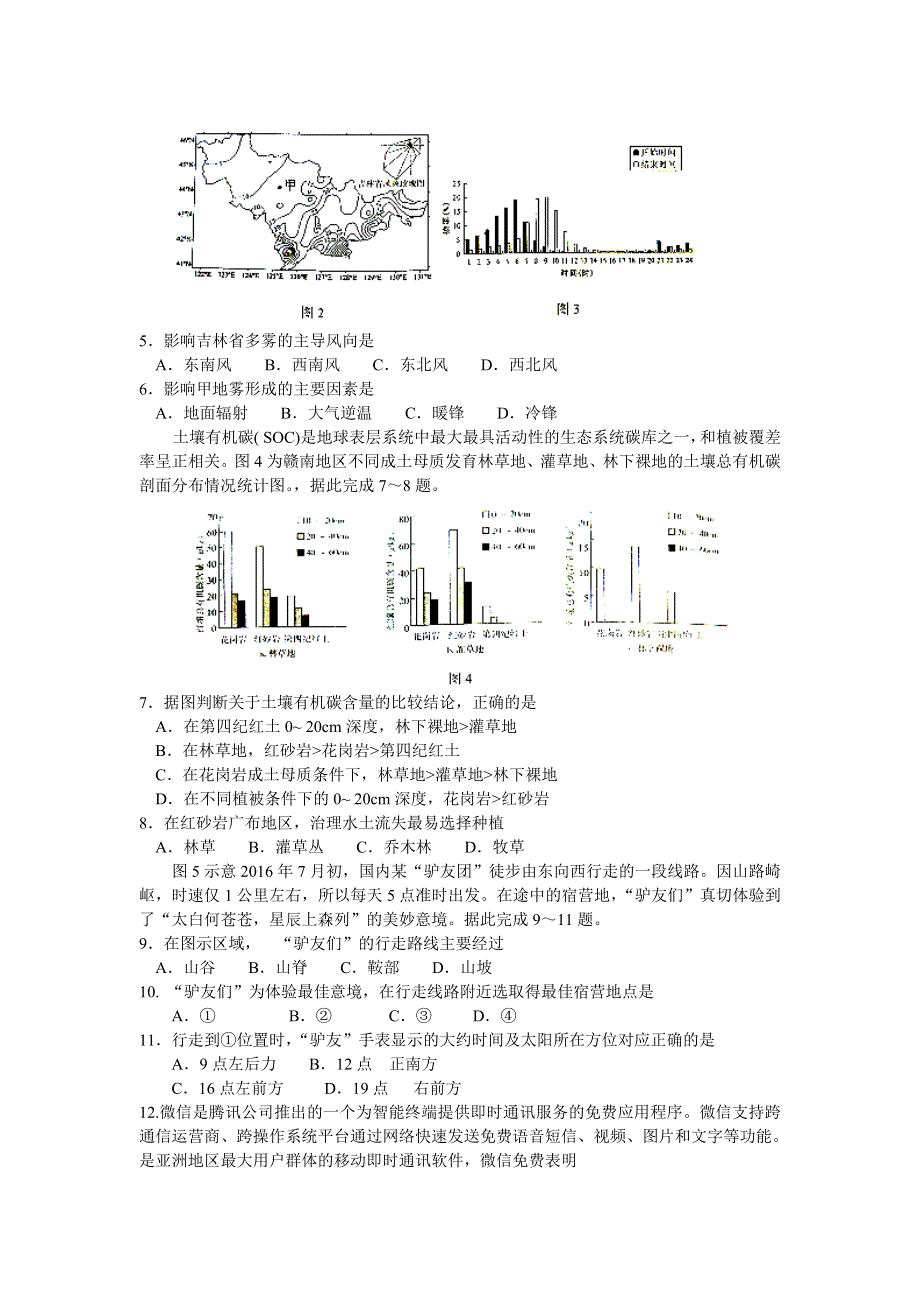 东北三省四市教研联合体2017届高三3月第一次模拟考试文科综合试题 WORD版含答案.doc_第2页