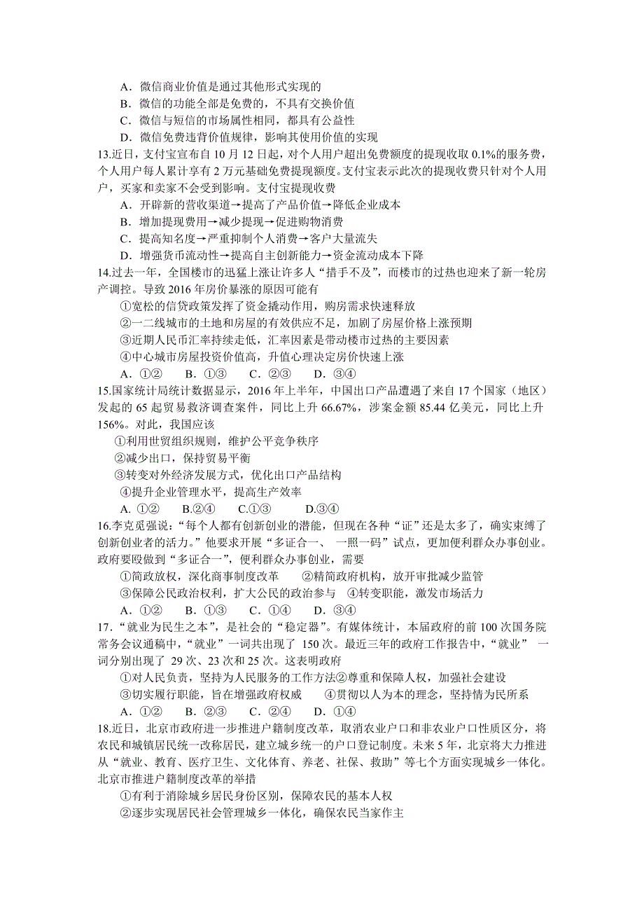 东北三省四市教研联合体2017届高三3月第一次模拟考试文科综合试题 WORD版含答案.doc_第3页