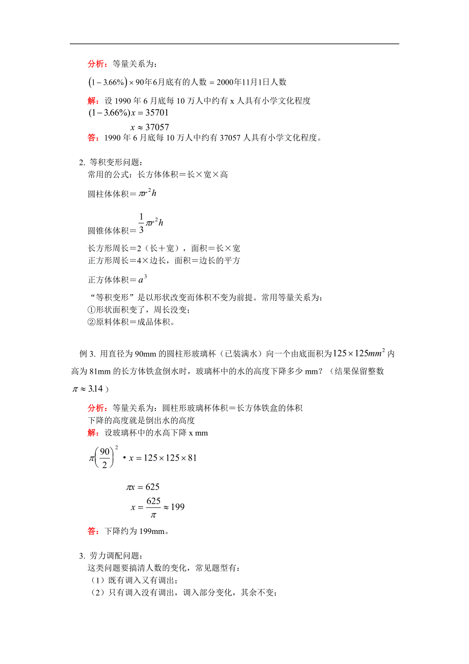 人教版七年级数学上册同步练习：解一元一次方程(一)（含答案）.doc_第2页