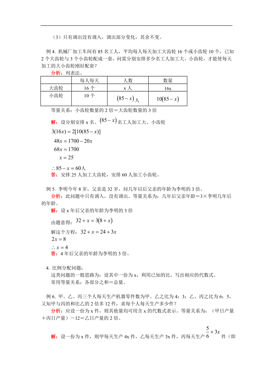 人教版七年级数学上册同步练习：解一元一次方程(一)（含答案）.doc_第3页