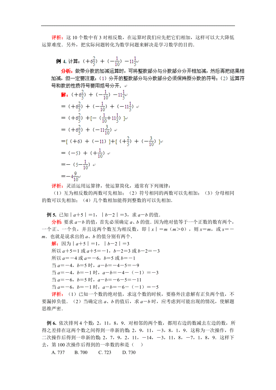 人教版七年级数学上册同步练习：有理数加减法（含答案）.doc_第3页