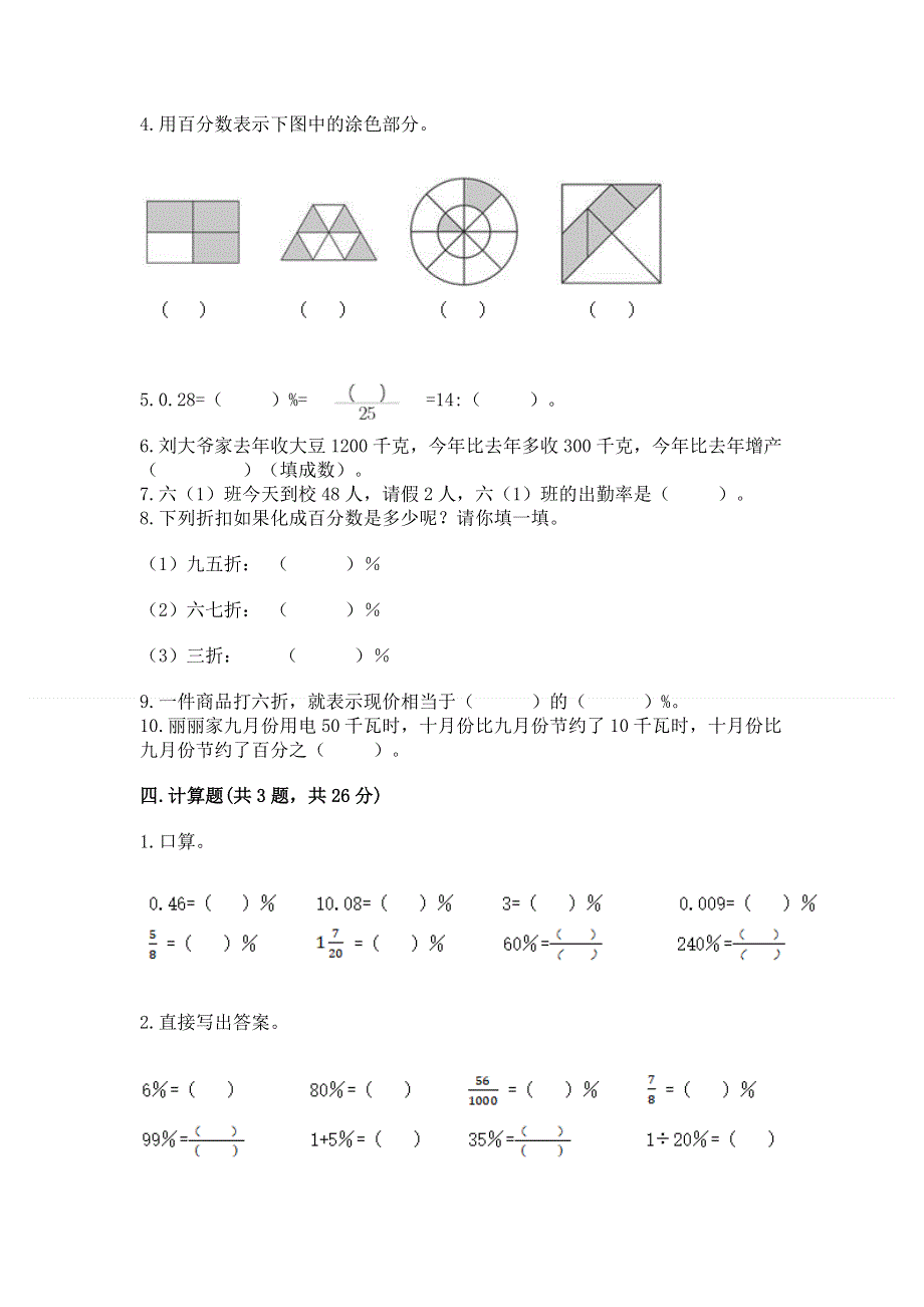 冀教版六年级上册数学第五单元 百分数的应用 测试卷及答案【夺冠系列】.docx_第3页