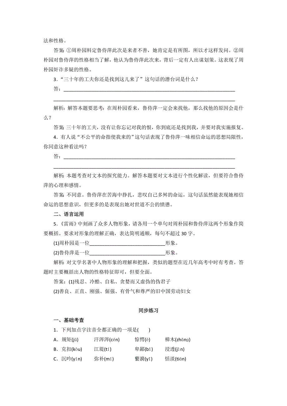 2016-2017学年苏教版高中语文必修四同步训练：第二专题《雷雨》 WORD版含答案.doc_第2页