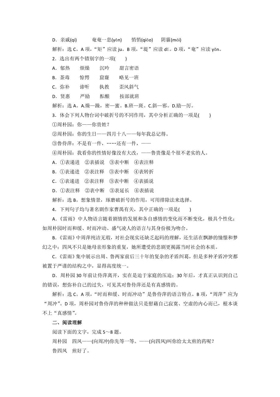 2016-2017学年苏教版高中语文必修四同步训练：第二专题《雷雨》 WORD版含答案.doc_第3页