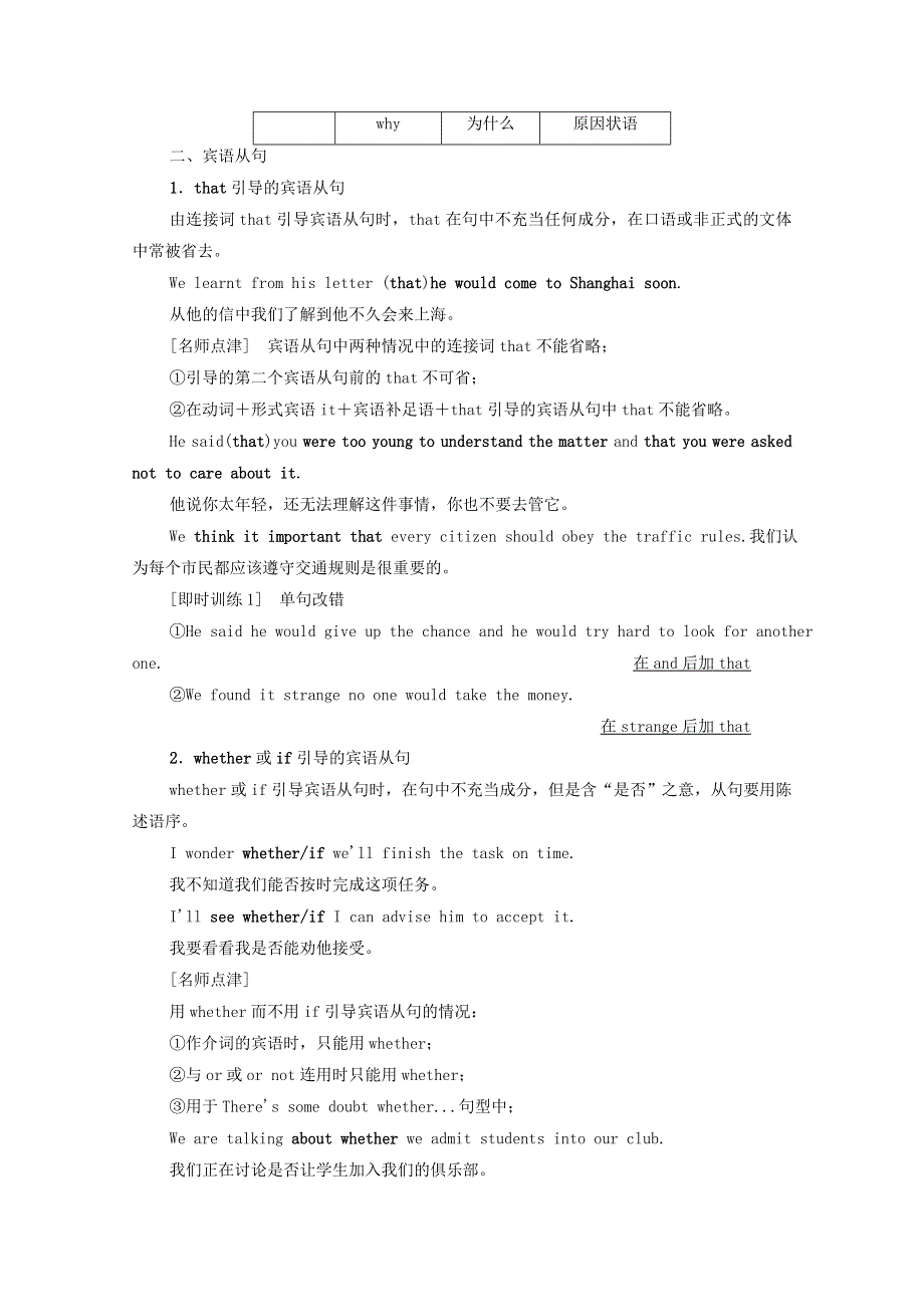 2020-2021学年人教版高中英语必修3学案：UNIT3 THE MILLION POUND BANK NOTE SECTIONⅢ GRAMMAR WORD版含答案.doc_第2页