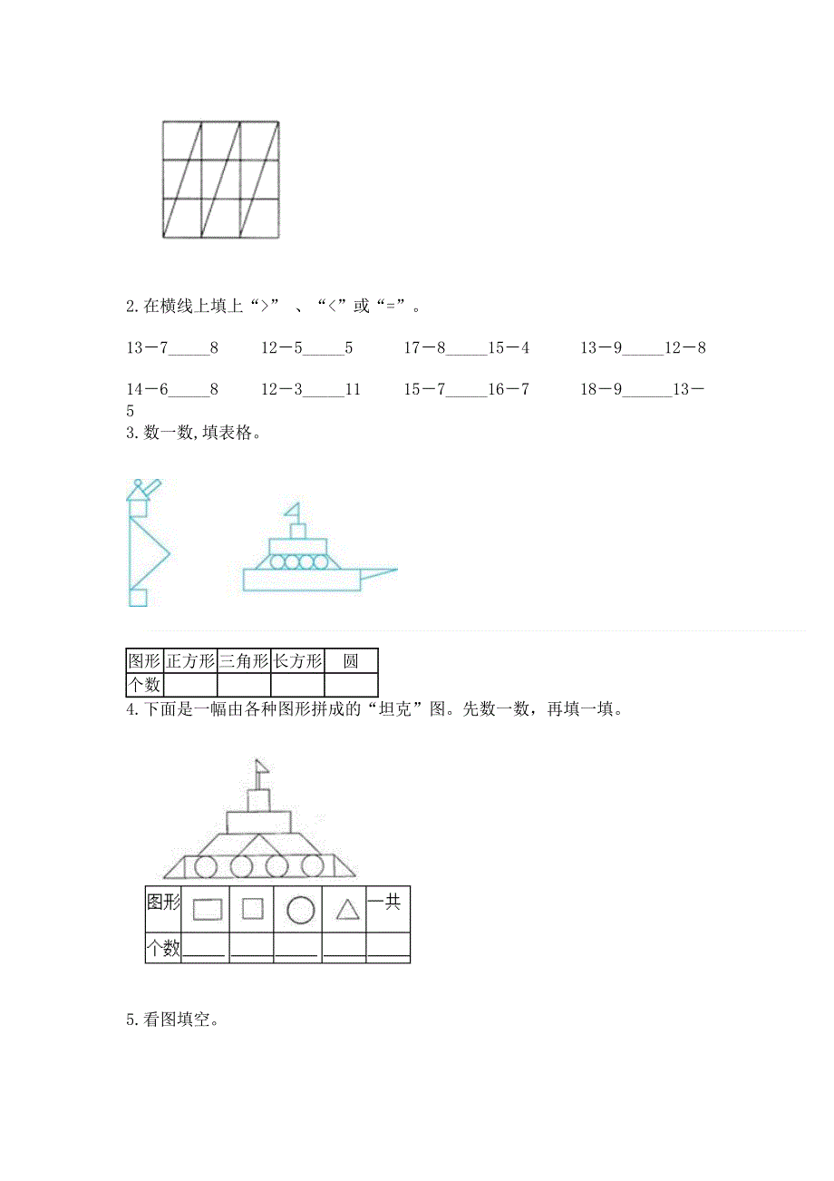 小学一年级下册数学《期中测试卷》推荐.docx_第2页