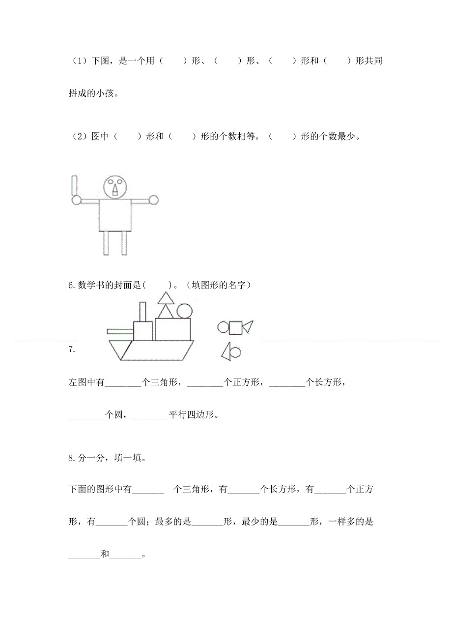 小学一年级下册数学《期中测试卷》推荐.docx_第3页