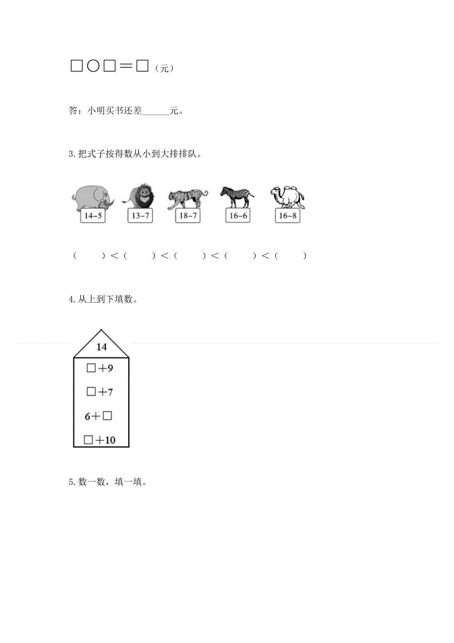 小学一年级下册数学《期中测试卷》有答案.docx_第3页