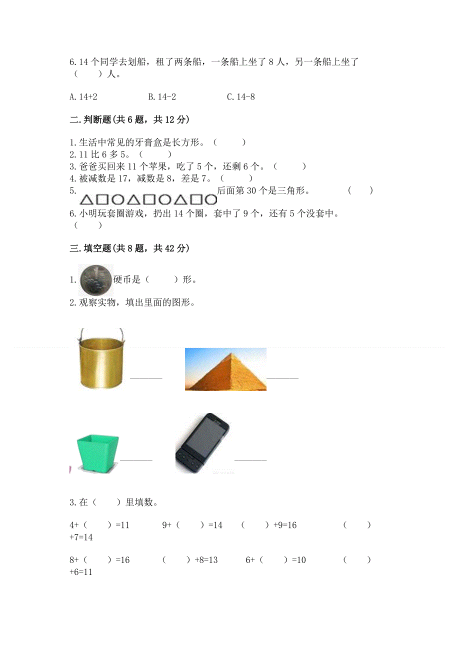 小学一年级下册数学《期中测试卷》有完整答案.docx_第2页