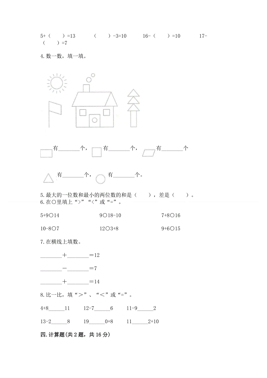 小学一年级下册数学《期中测试卷》有完整答案.docx_第3页