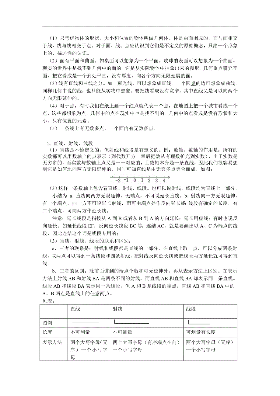 人教版七年级数学上册同步练习：直线、射线、线段（含答案）.doc_第2页