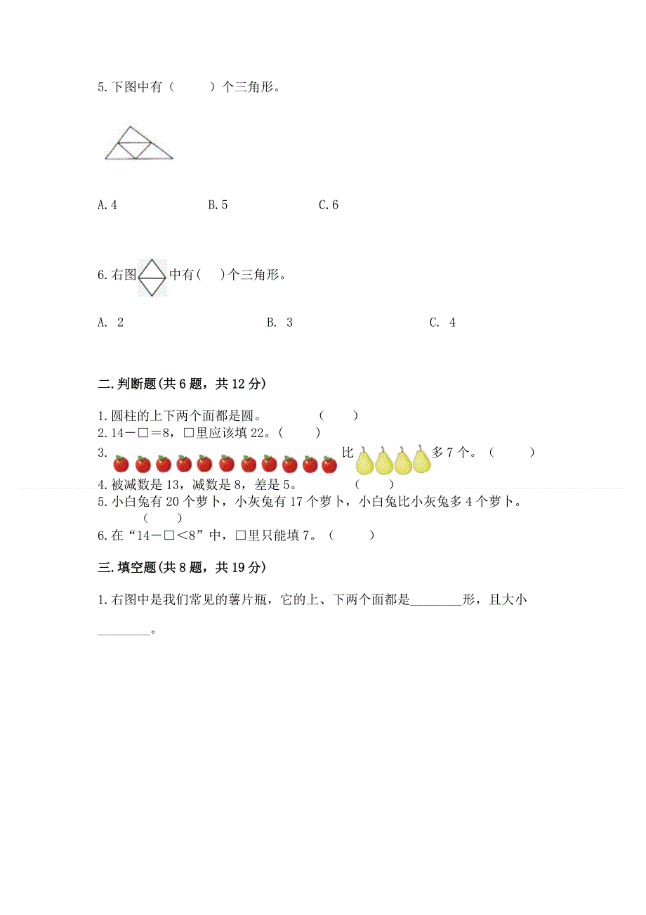 小学一年级下册数学《期中测试卷》精华版.docx_第2页