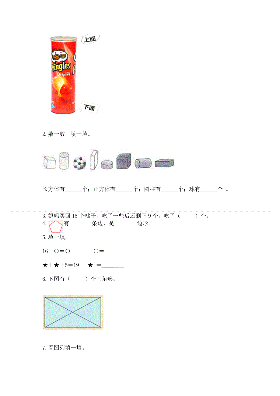 小学一年级下册数学《期中测试卷》精华版.docx_第3页