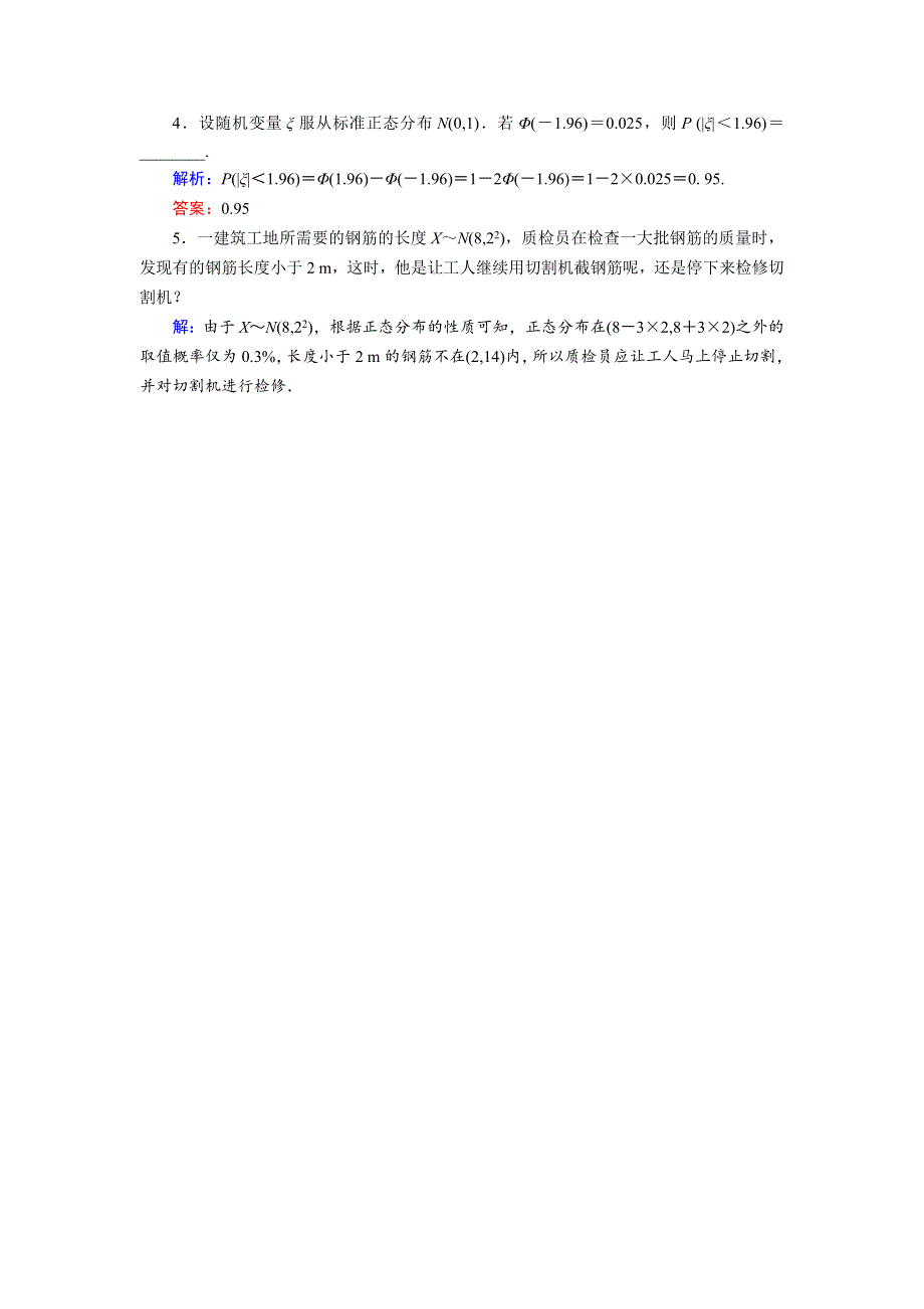 2018年数学同步优化指导（湘教版选修2-3）练习：8-3 正态分布曲线 WORD版含解析.doc_第2页