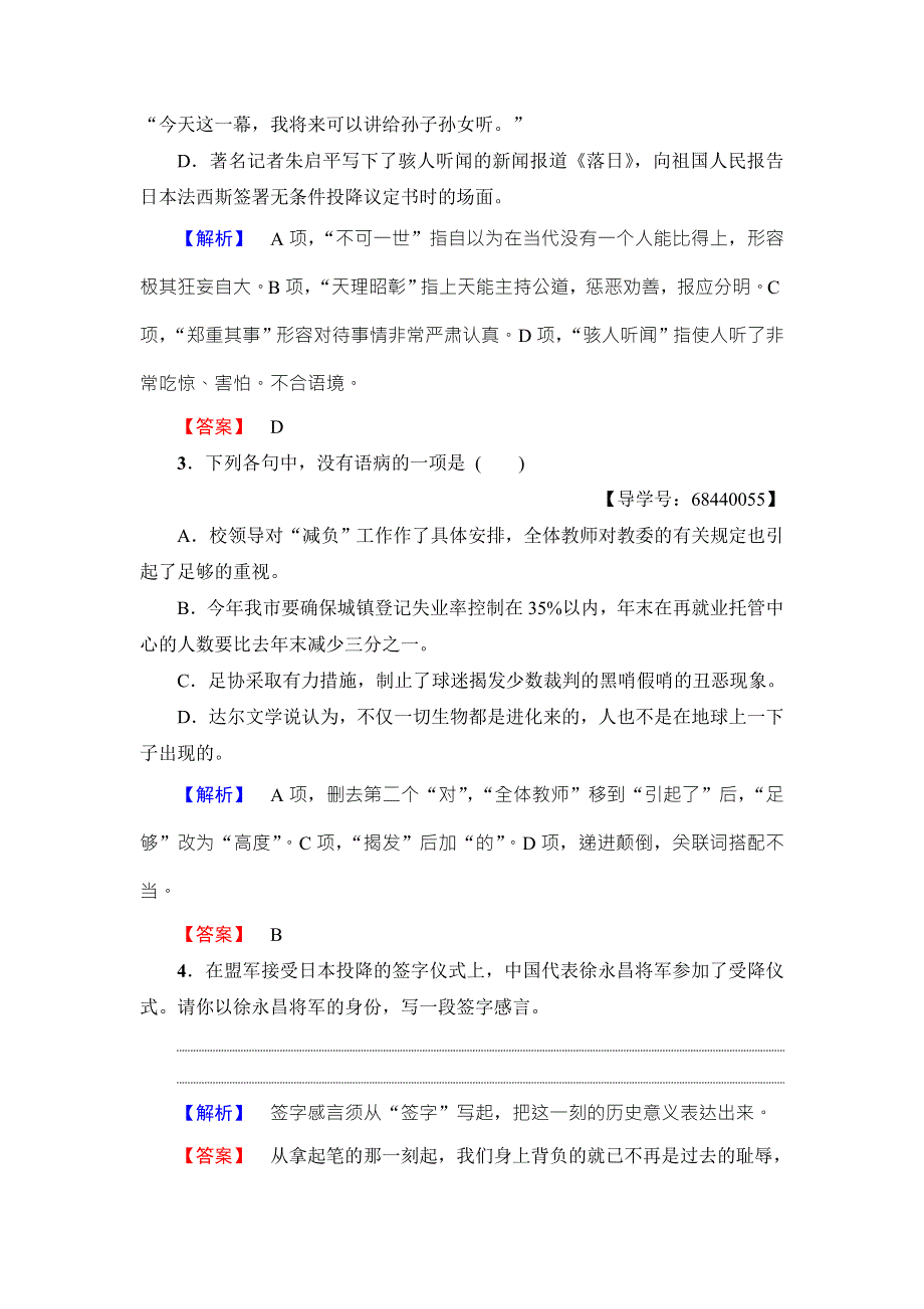 2016-2017学年苏教版高中语文必修二学业分层测评7 和平的祈祷 落　日 WORD版含解析.doc_第2页