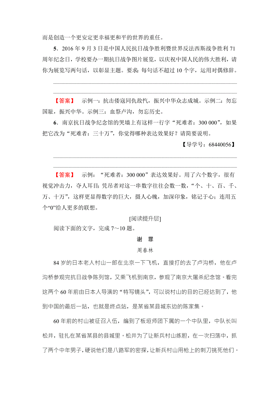 2016-2017学年苏教版高中语文必修二学业分层测评7 和平的祈祷 落　日 WORD版含解析.doc_第3页