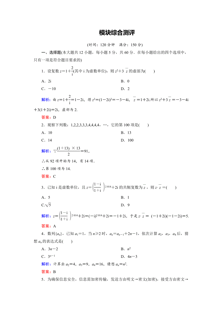 2018年数学同步优化指导（湘教版选修2-2）练习：模块综合测评 WORD版含解析.doc_第1页