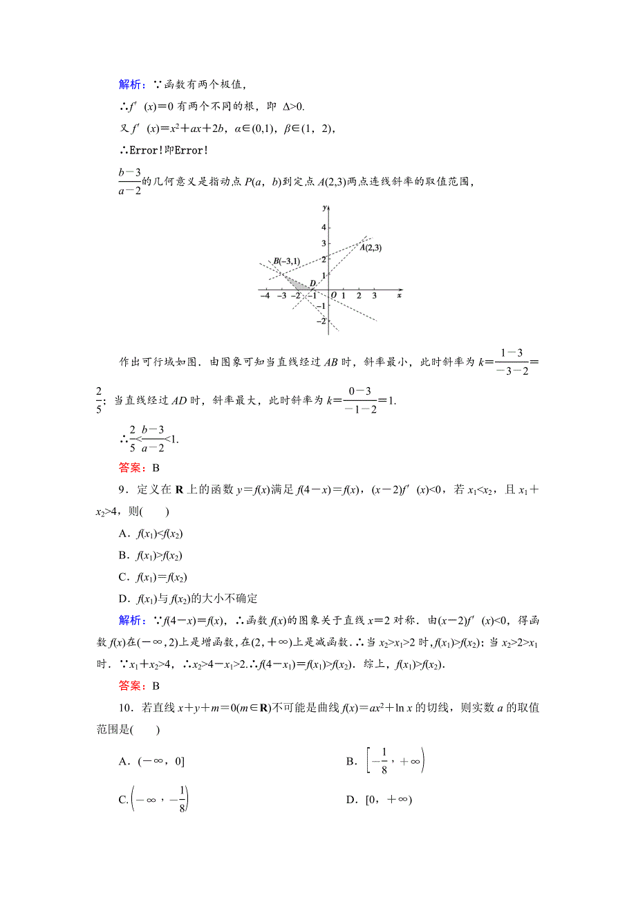 2018年数学同步优化指导（湘教版选修2-2）练习：模块综合测评 WORD版含解析.doc_第3页