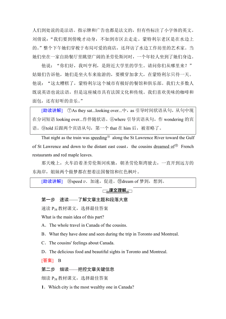 2020-2021学年人教版高中英语必修3学案：UNIT 5 SECTION Ⅳ　USING LANGUAGE WORD版含解析.doc_第3页