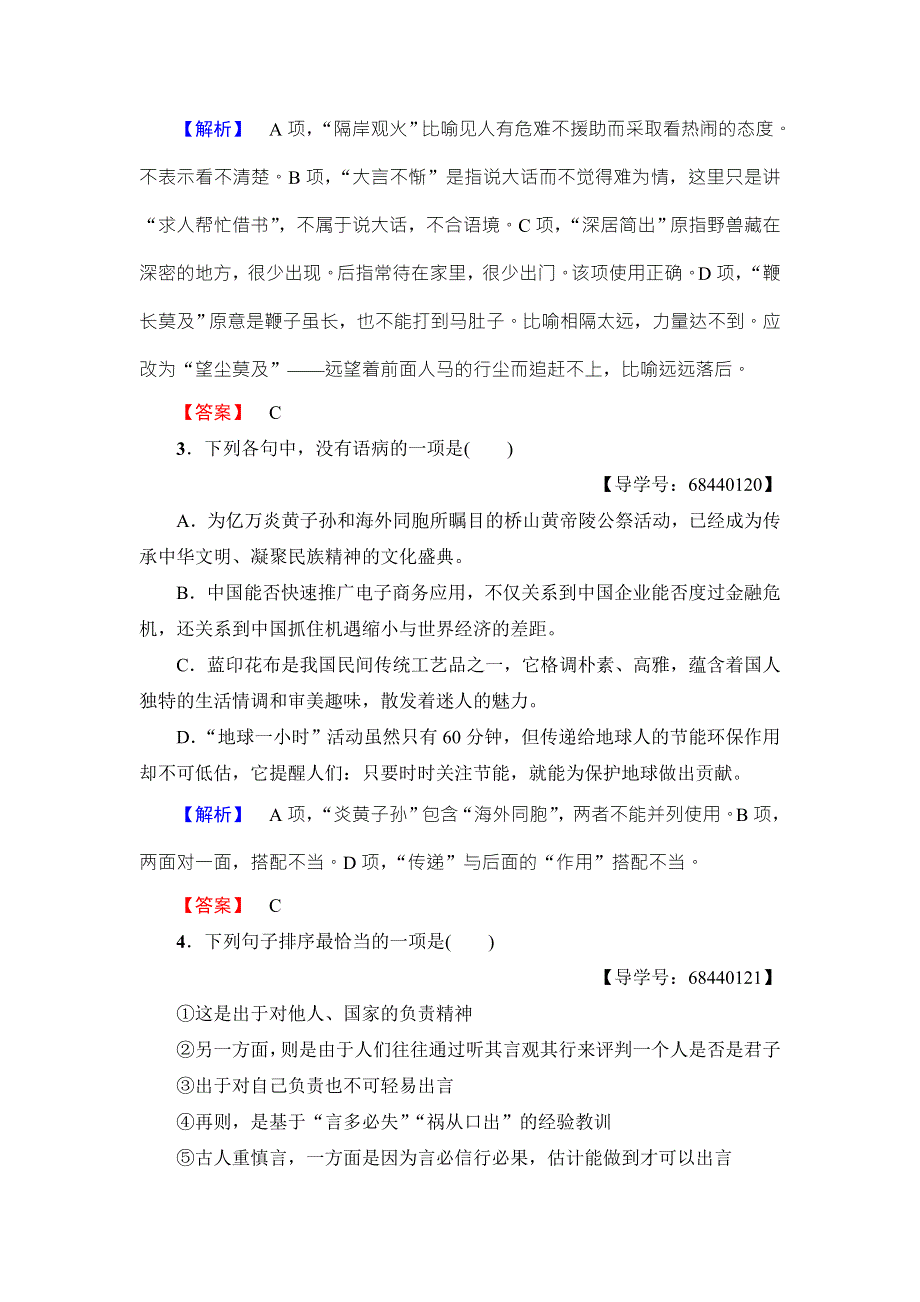 2016-2017学年苏教版高中语文必修二学业分层测评13 慢慢走欣赏啊 金岳霖先生 WORD版含解析.doc_第2页