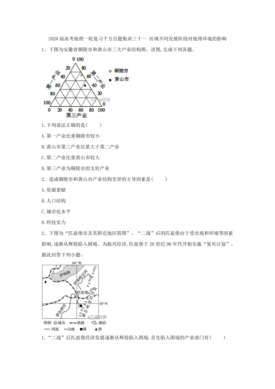 2020届高考地理一轮复习千方百题集训：三十一 区域不同发展阶段对地理环境的影响 WORD版含解析.doc_第1页