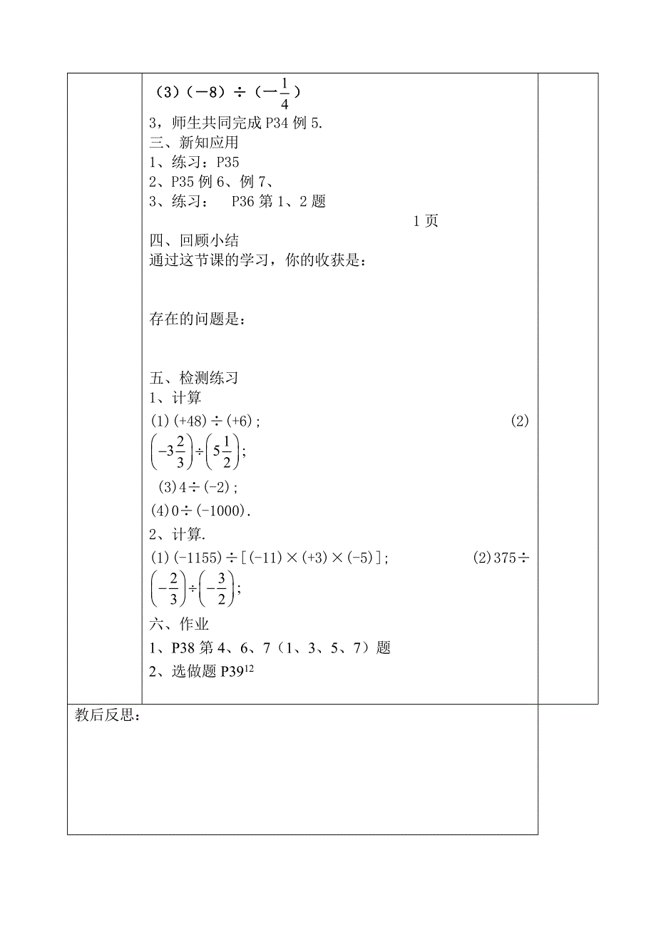 人教版七年级数学上册《有理数的除法1》教案设计.doc_第2页