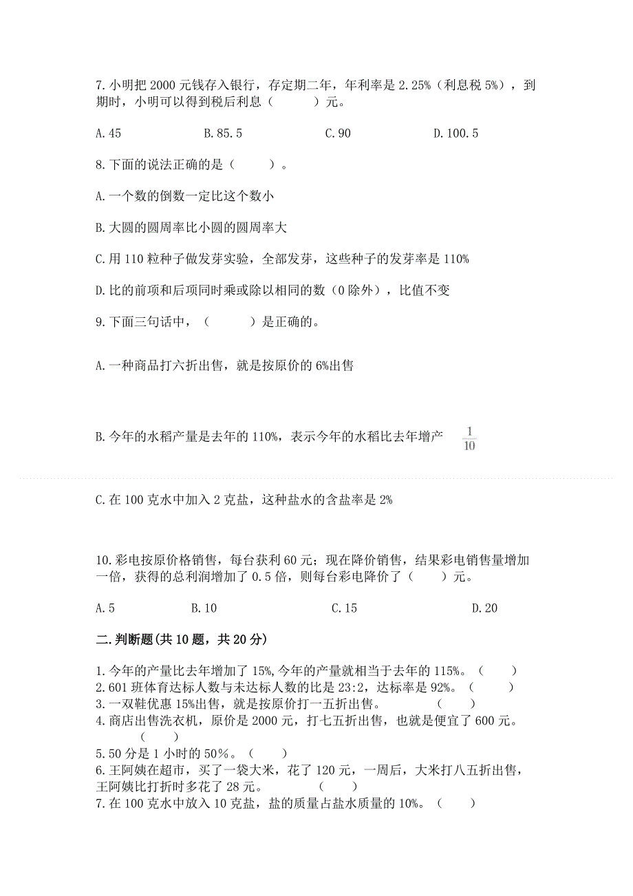 冀教版六年级上册数学第五单元 百分数的应用 测试卷及答案【新】.docx_第2页