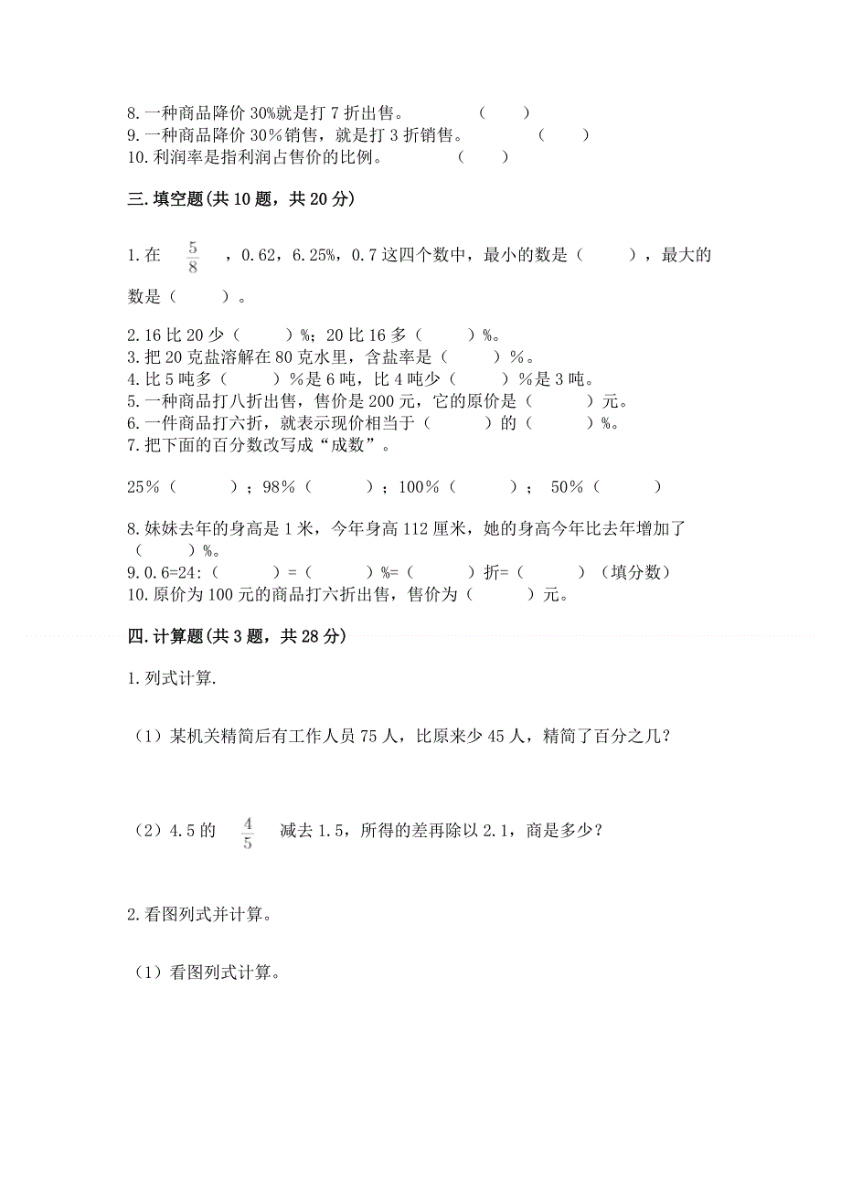 冀教版六年级上册数学第五单元 百分数的应用 测试卷及答案【新】.docx_第3页