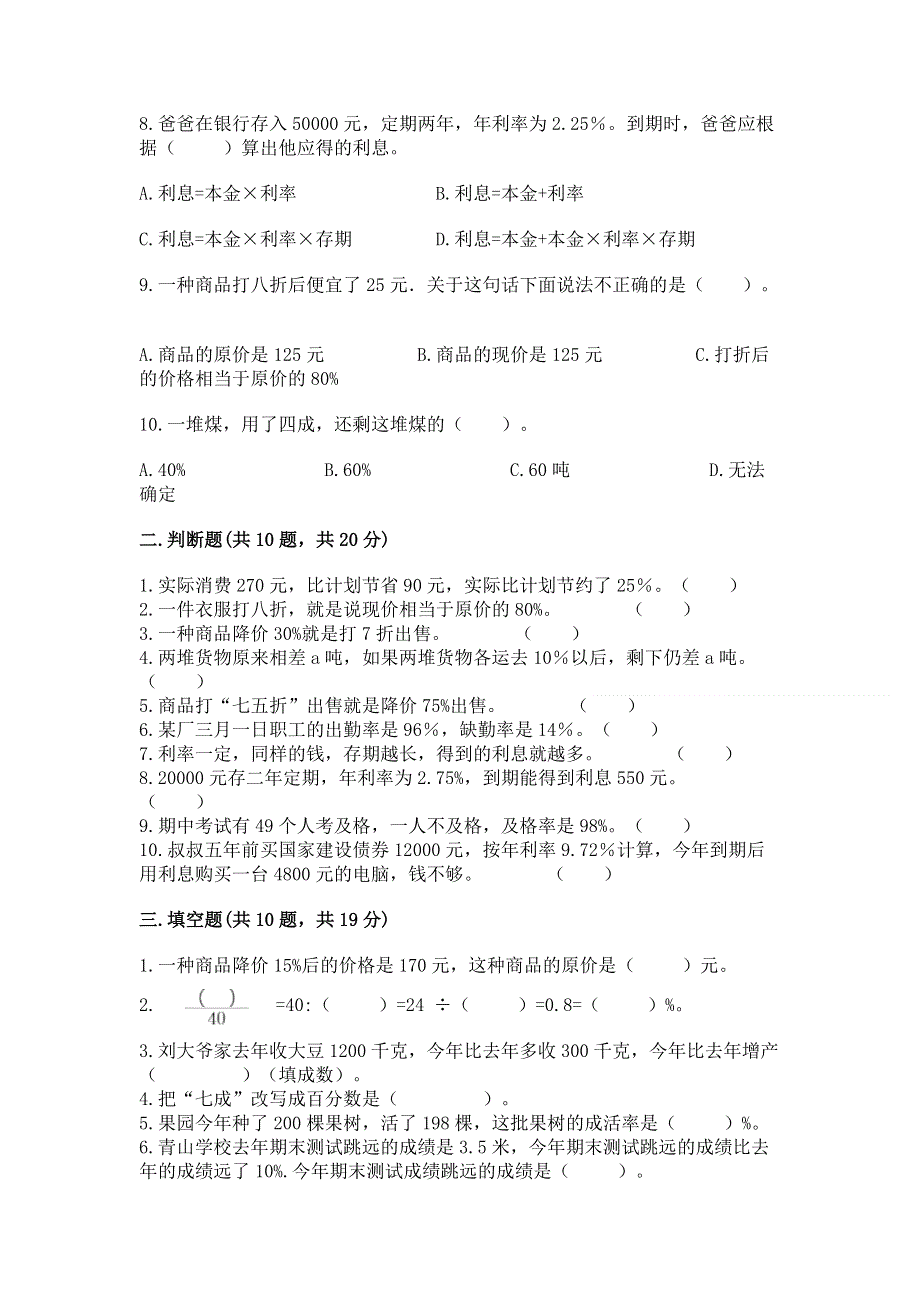 冀教版六年级上册数学第五单元 百分数的应用 测试卷及答案（考点梳理）.docx_第2页