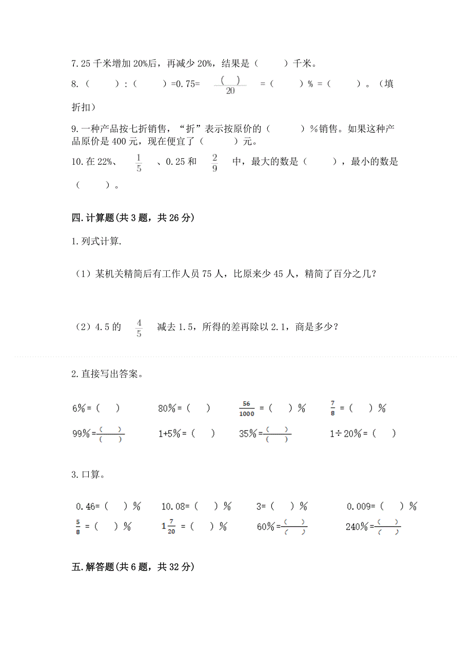 冀教版六年级上册数学第五单元 百分数的应用 测试卷及答案（考点梳理）.docx_第3页