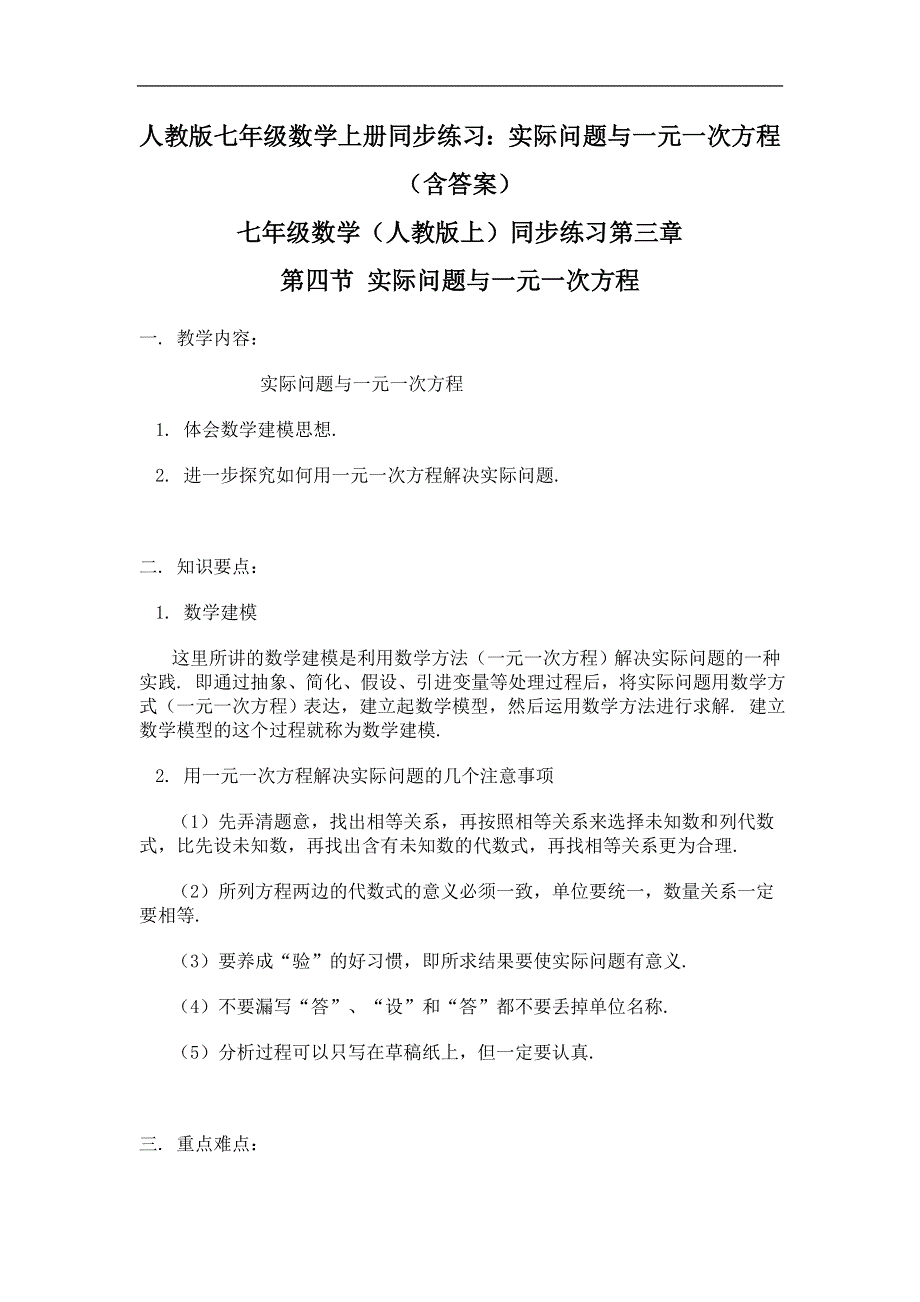 人教版七年级数学上册同步练习：实际问题与一元一次方程（含答案）.doc_第1页