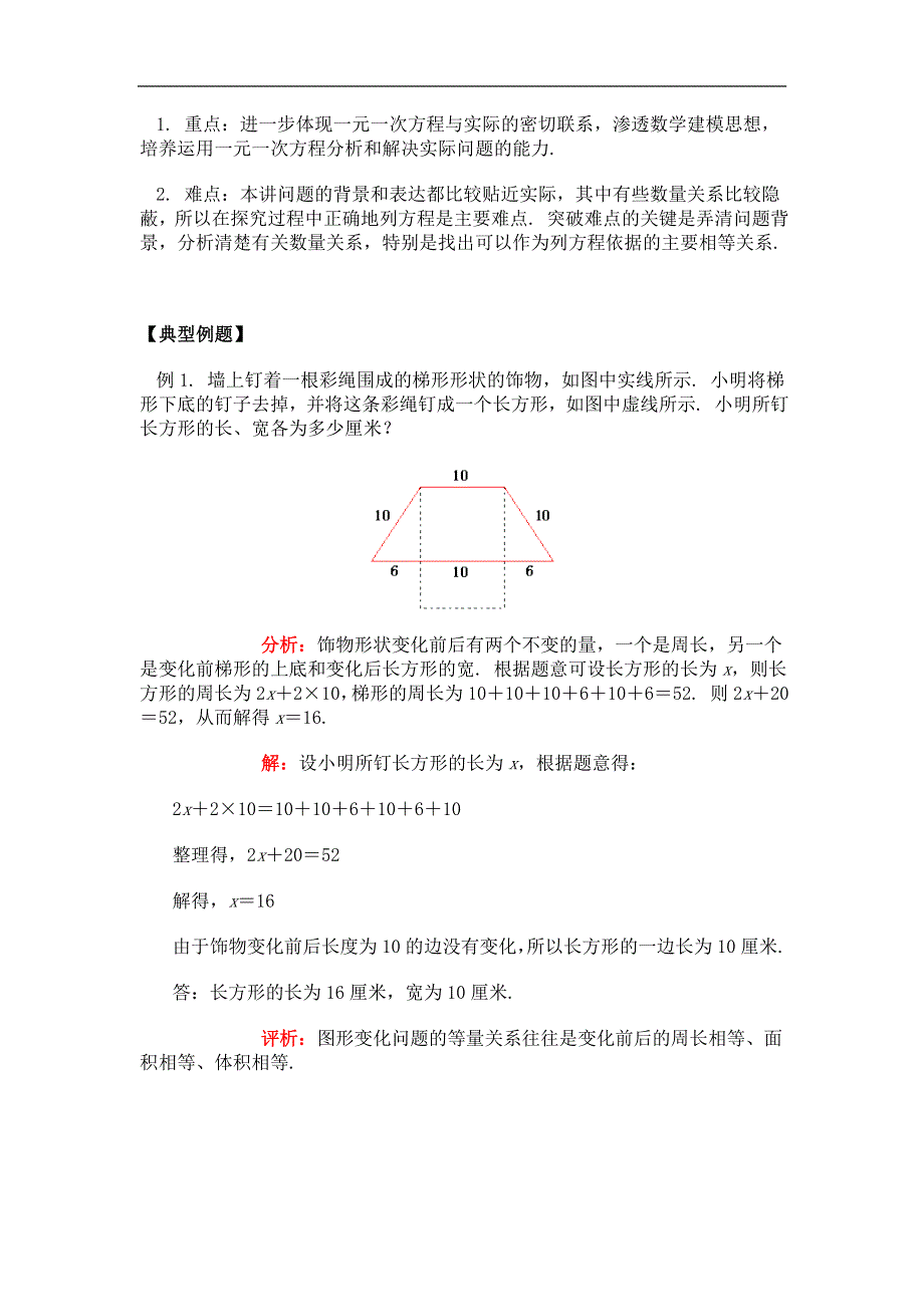 人教版七年级数学上册同步练习：实际问题与一元一次方程（含答案）.doc_第2页