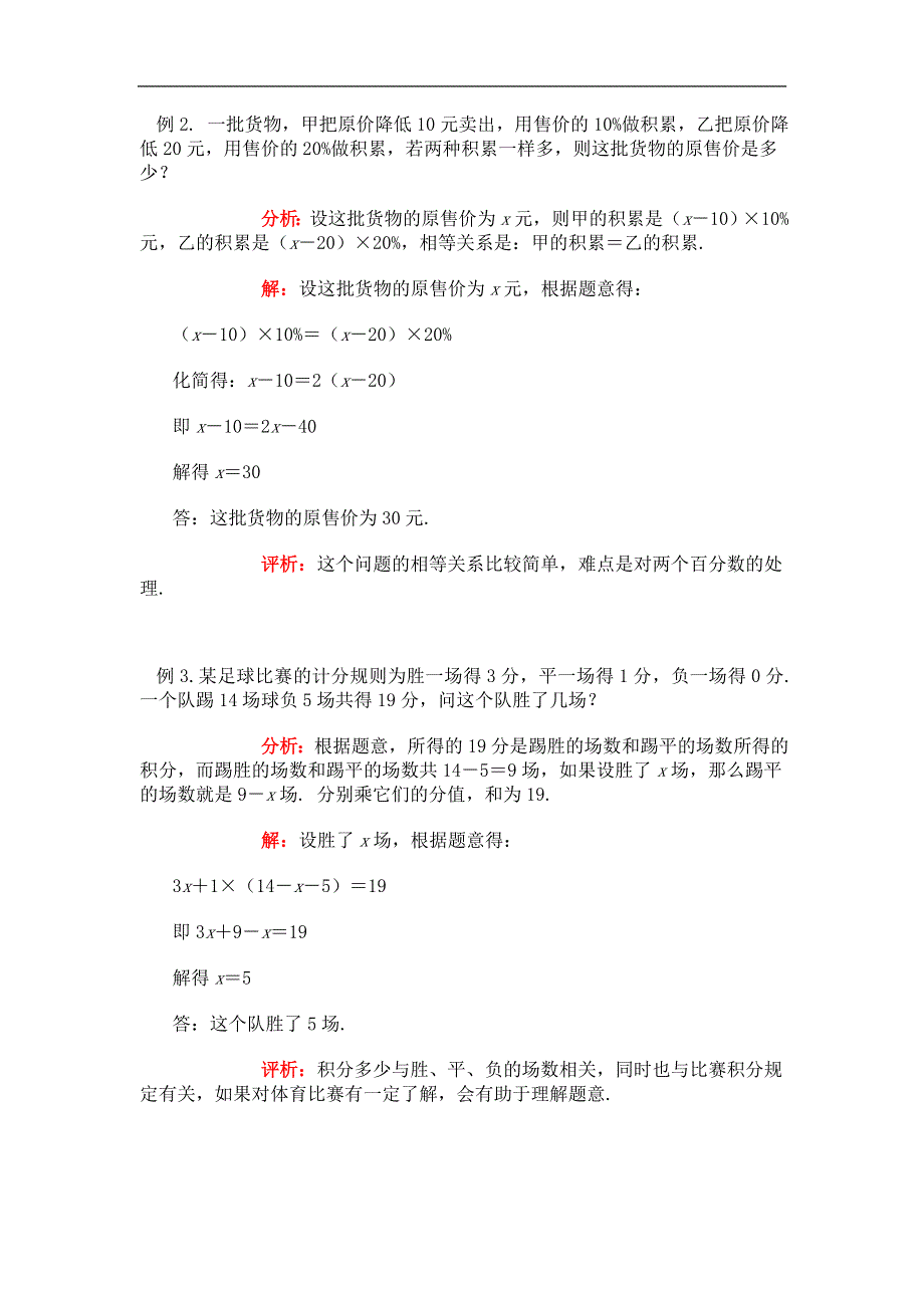 人教版七年级数学上册同步练习：实际问题与一元一次方程（含答案）.doc_第3页