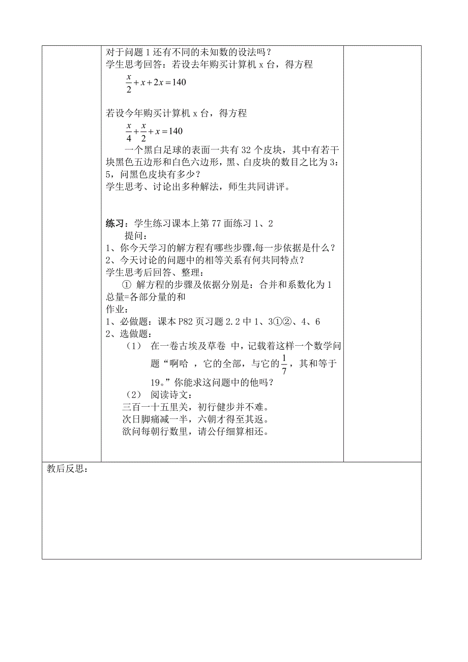 人教版七年级数学上册《解一元一次方程—合并同类项》教案设计.doc_第2页