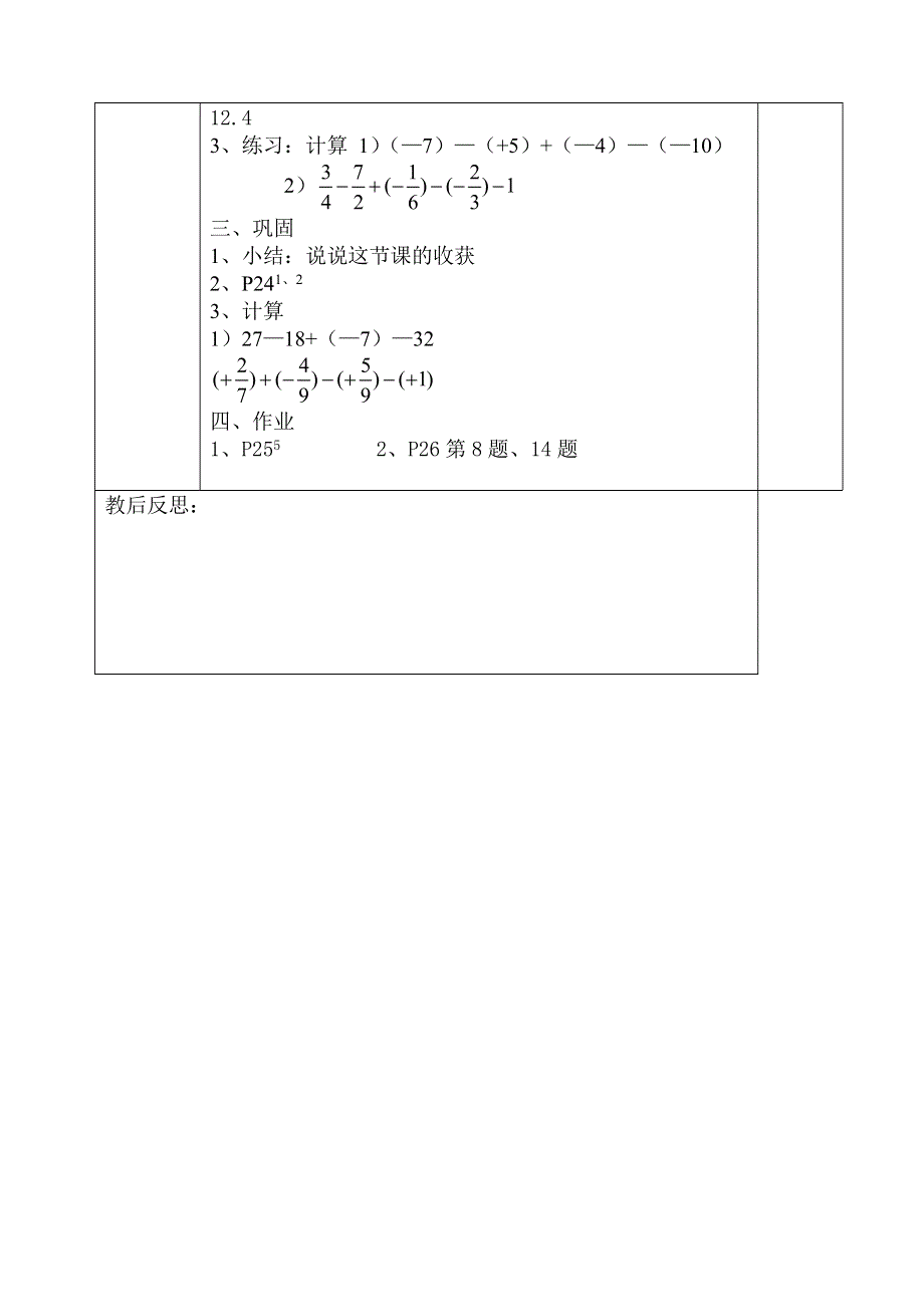 人教版七年级数学上册《有理数的减法2》教案设计.doc_第2页