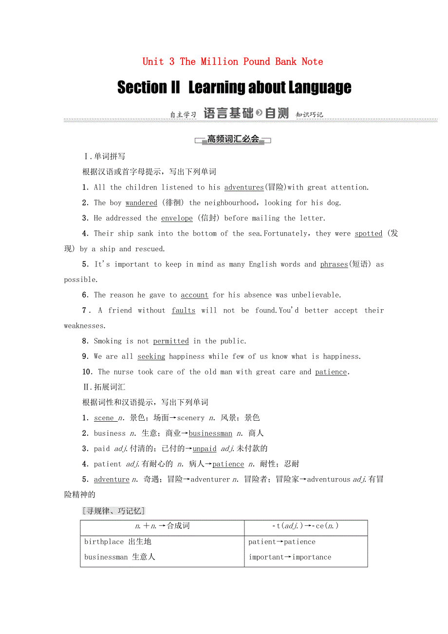 2020-2021学年人教版高中英语必修3学案：UNIT3 THE MILLION POUND BANK NOTE SECTIONⅡ LEARNING ABOUT LANGUAGE WORD版含答案.doc_第1页