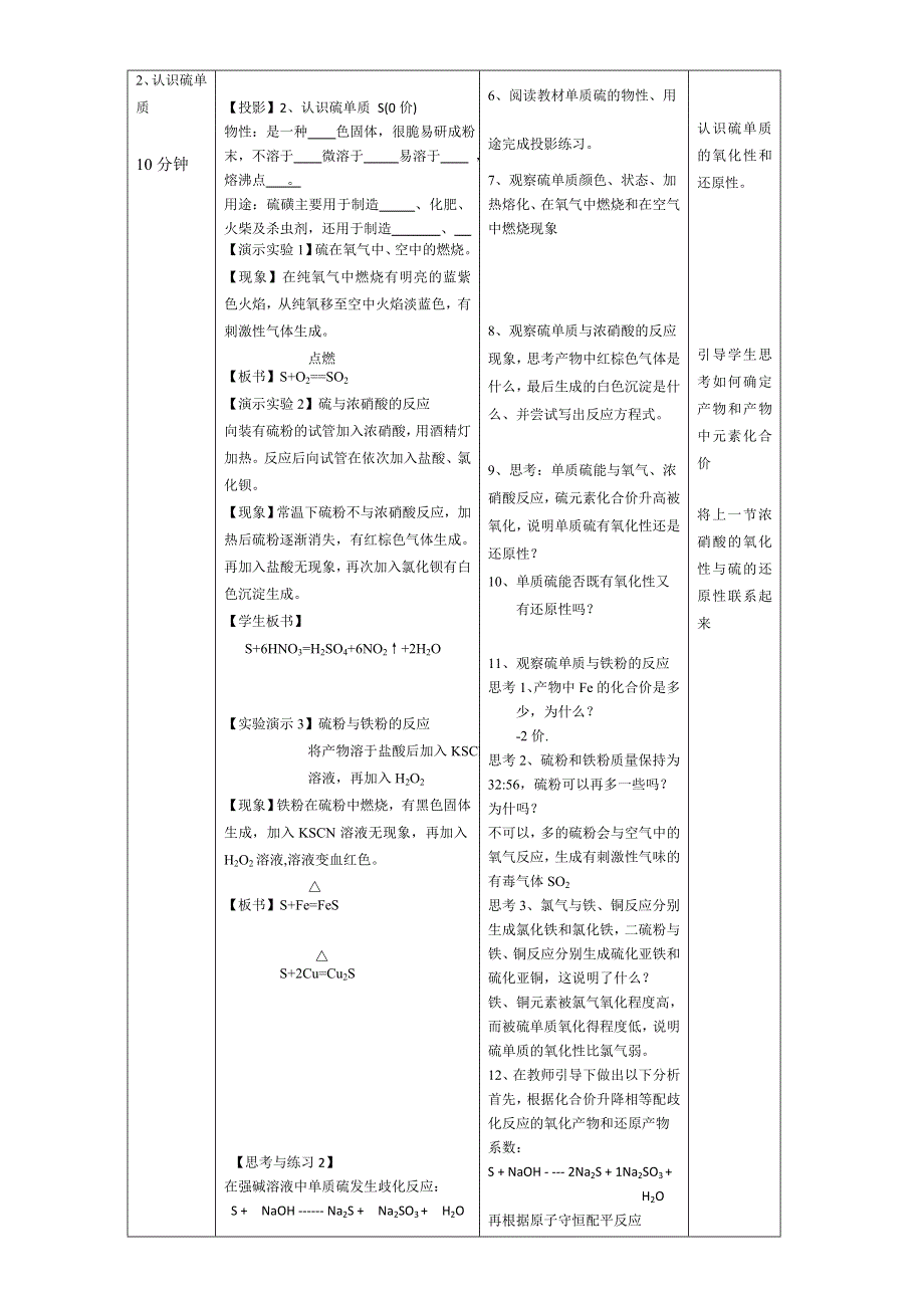 山东滕州2015 评比优秀教案 鲁科版化学 必修一 第三章 自然界中的元素 第3节 硫的转化（第1课时） 自然界中的硫 枣庄一中 .doc_第3页