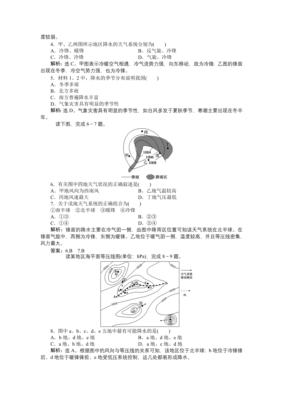 2013届高考湘教版地理（浙江专用）一轮复习考能检测：2.doc_第2页