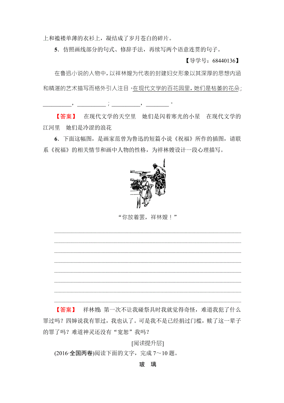 2016-2017学年苏教版高中语文必修二学业分层测评15 慢慢走欣赏啊 祝　福 WORD版含解析.doc_第3页