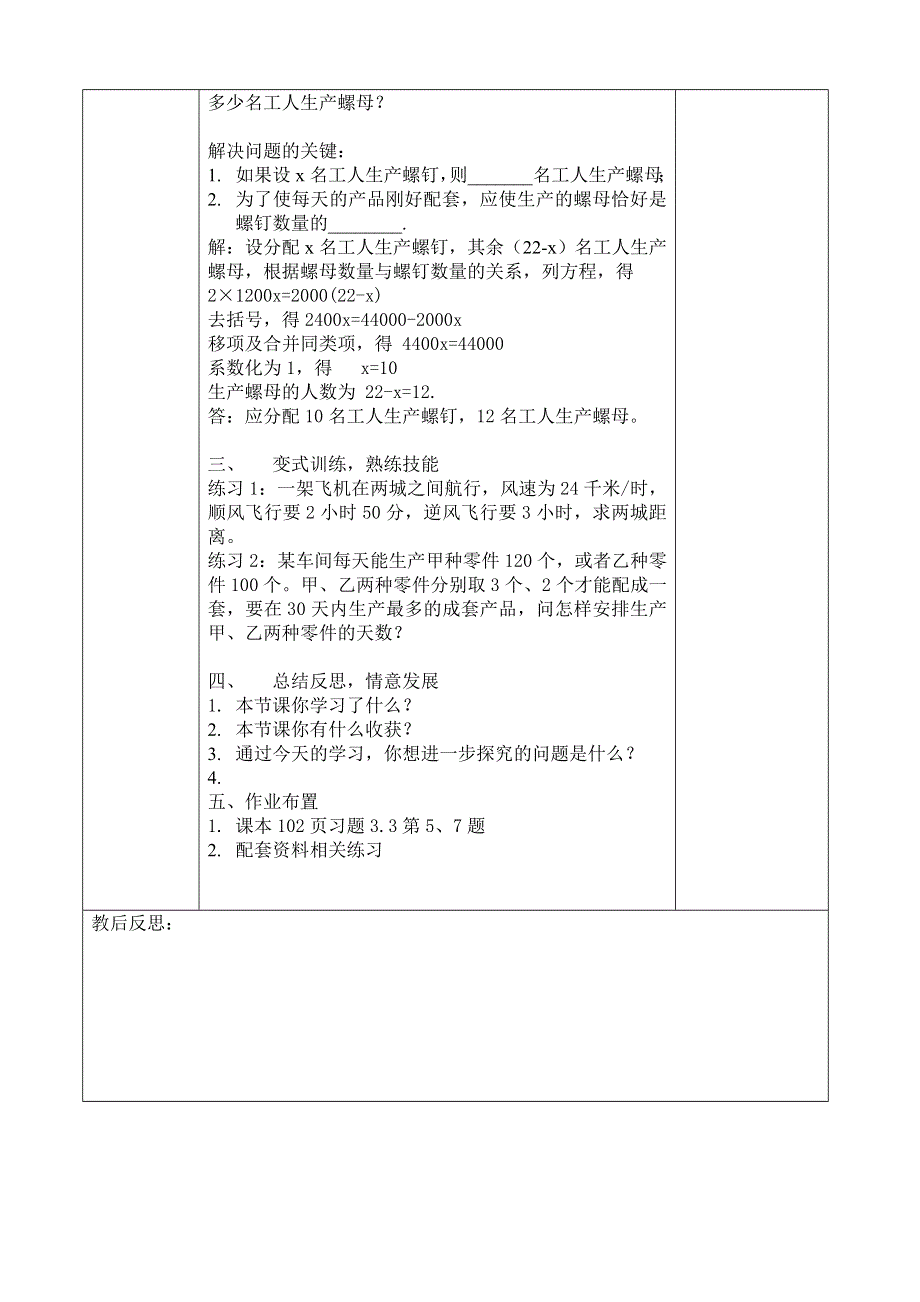 人教版七年级数学上册《解一元一次方程—去括号去分母2》教案设计.doc_第2页