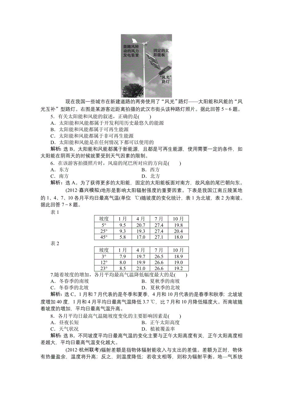 2013届高考湘教版地理（浙江专用）一轮复习考能检测：1.2 地球的宇宙环境和太阳对地球的影响.doc_第2页