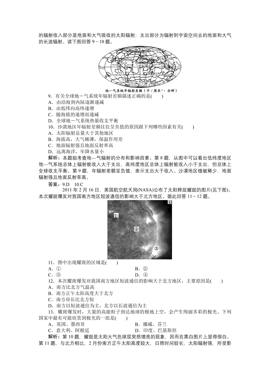 2013届高考湘教版地理（浙江专用）一轮复习考能检测：1.2 地球的宇宙环境和太阳对地球的影响.doc_第3页