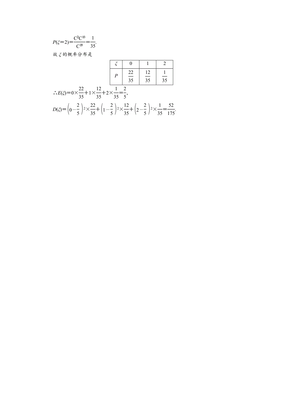 2018年数学同步优化指导（湘教版选修2-3）练习：8-2-7 离散型随机变量的方差 WORD版含解析.doc_第2页