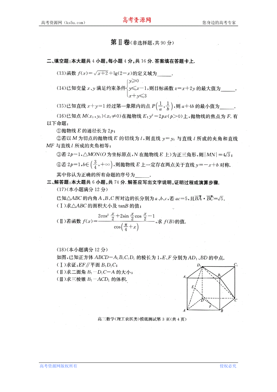 四川省成都市2012届高三摸底考试（数学理）（2012成都零诊）.doc_第3页