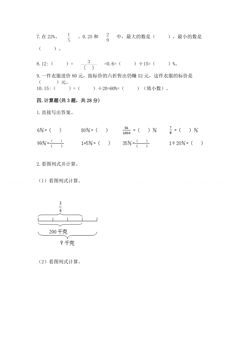 冀教版六年级上册数学第五单元 百分数的应用 测试卷带答案（培优）.docx_第3页