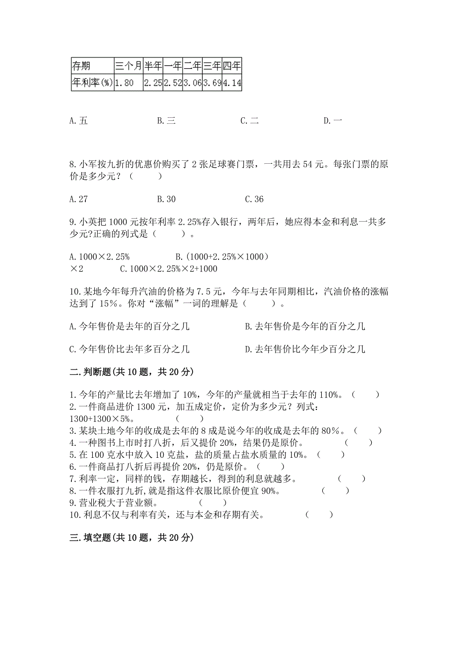 冀教版六年级上册数学第五单元 百分数的应用 测试卷及答案（基础+提升）.docx_第2页