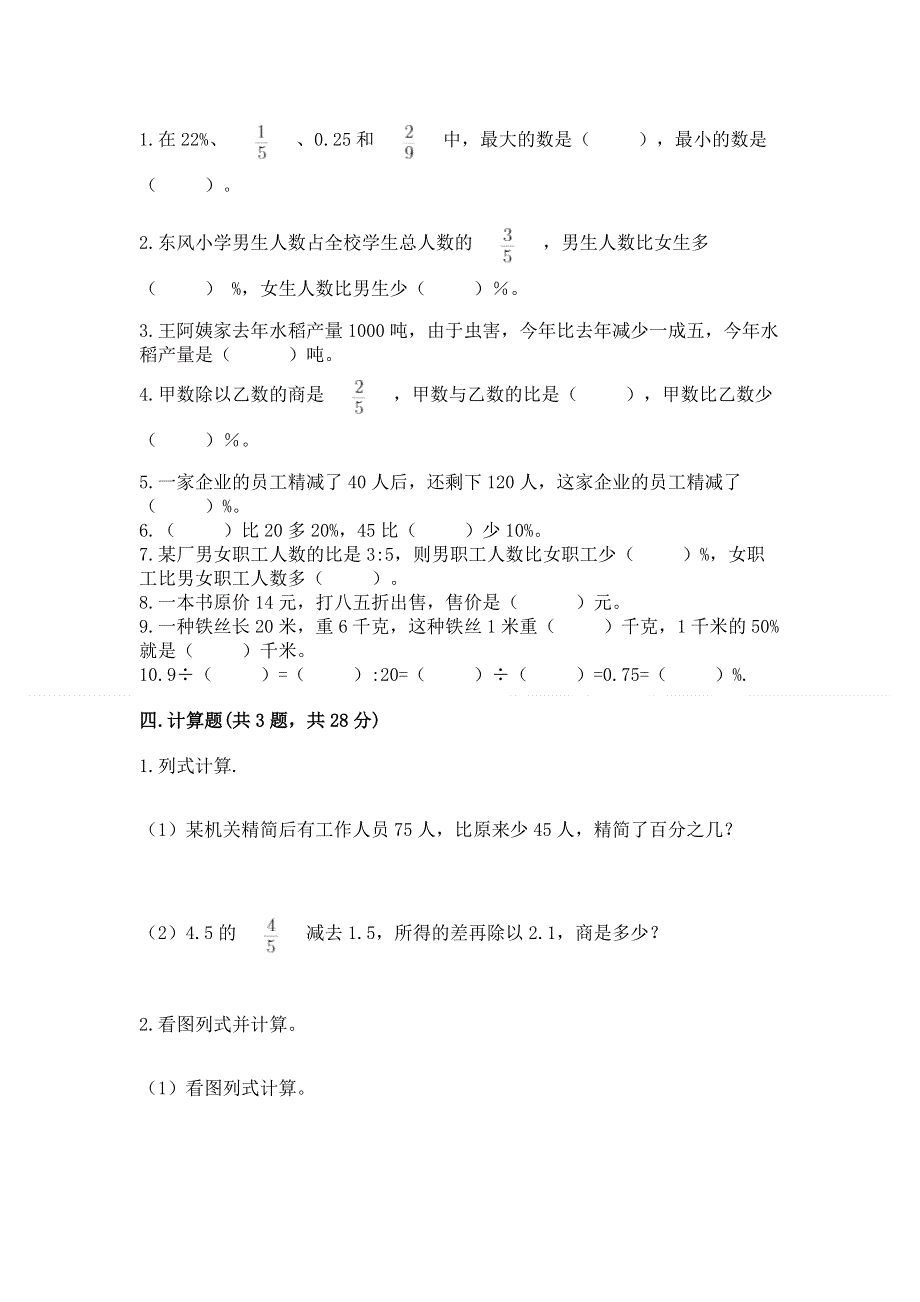 冀教版六年级上册数学第五单元 百分数的应用 测试卷及答案（基础+提升）.docx_第3页