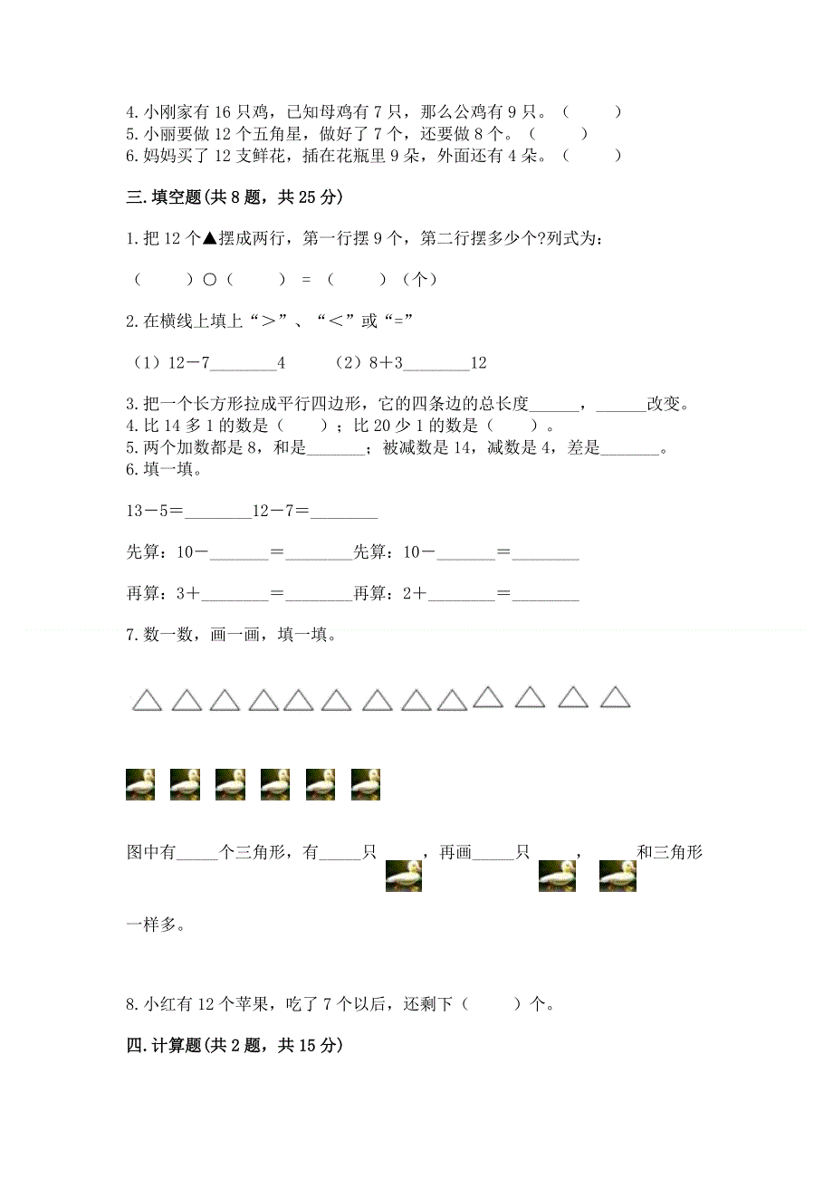 小学一年级下册数学《期中测试卷》精品【a卷】.docx_第2页